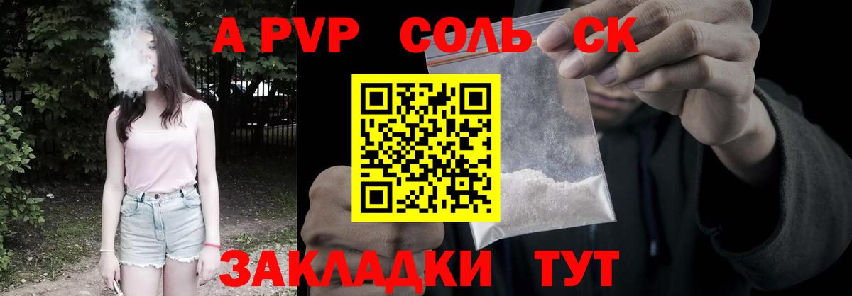APVP  APVP VHQ  Чапаевск  Вход с VPN  сколько стоит  Alpha-PVP СК 