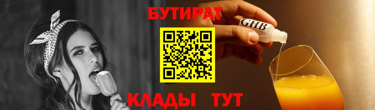 Бутират 99%  Вход с VPN  Чапаевск 