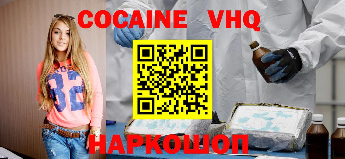Cocaine VHQ Чапаевск
