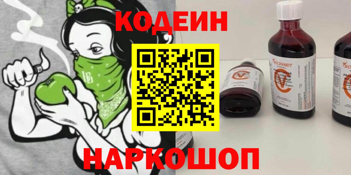 Кодеин напиток Lean (лин) Чапаевск