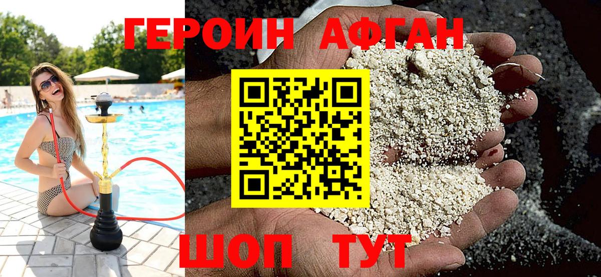 Героин афганец Чапаевск